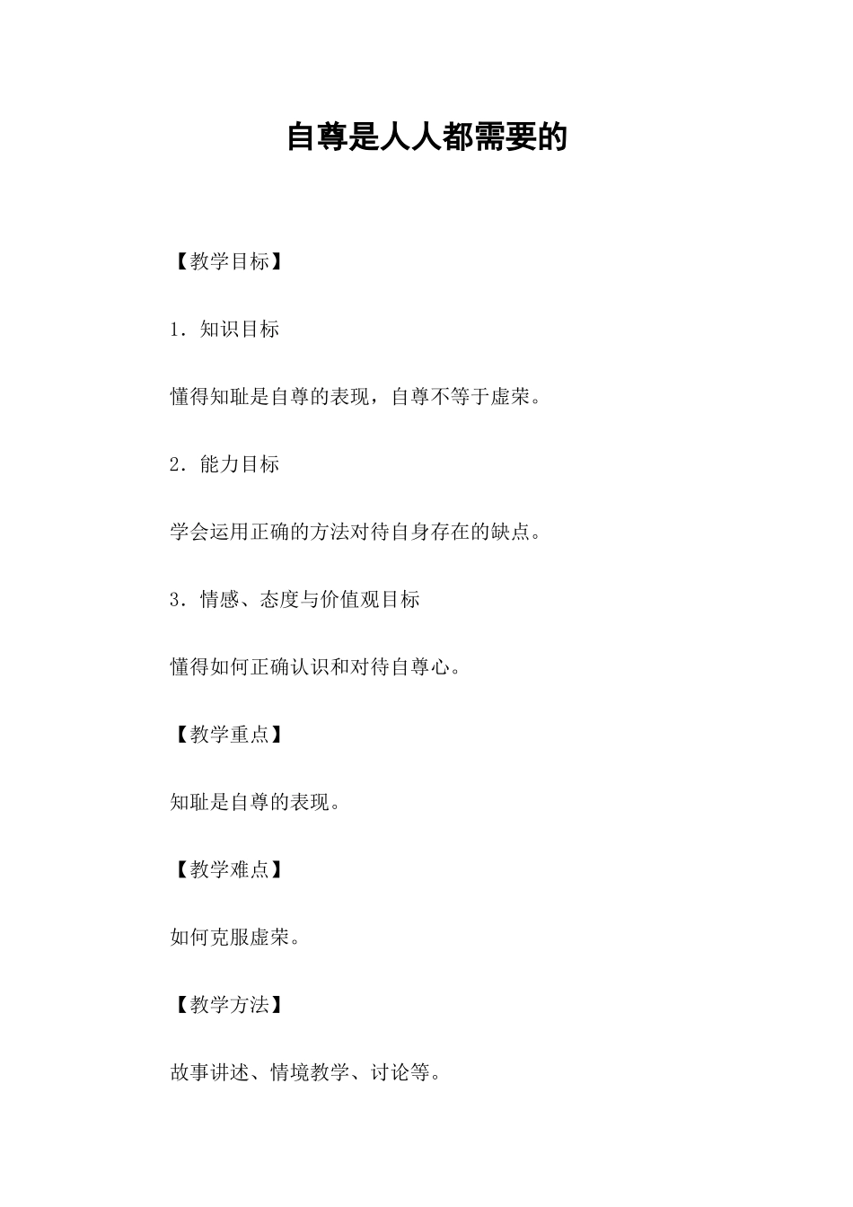 自尊是人人都需要的_第1页