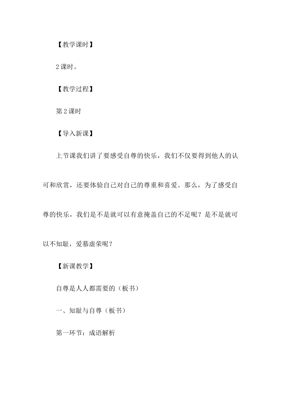自尊是人人都需要的_第2页