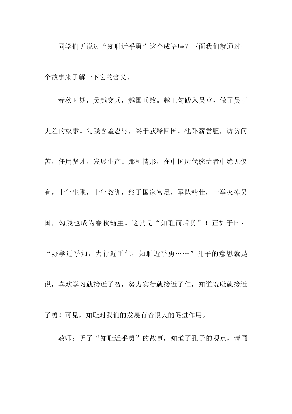 自尊是人人都需要的_第3页