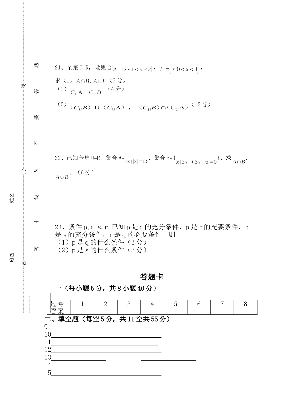 职高数学第一单元测试题（对口）曹晓峰_第2页