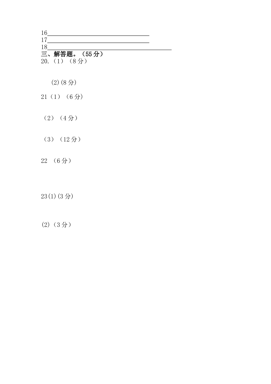 职高数学第一单元测试题（对口）曹晓峰_第3页