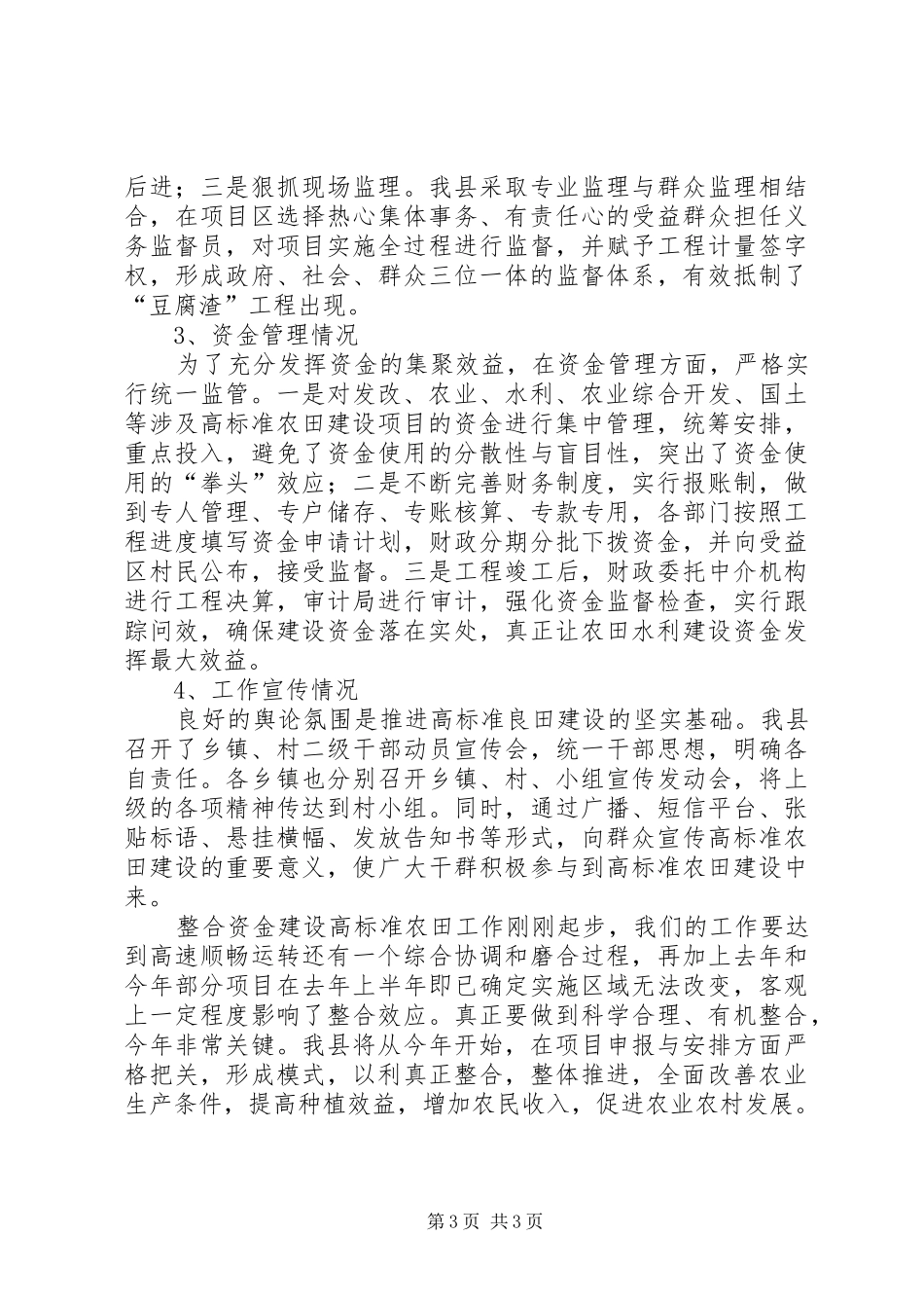 农业局标准农田情况汇报_第3页