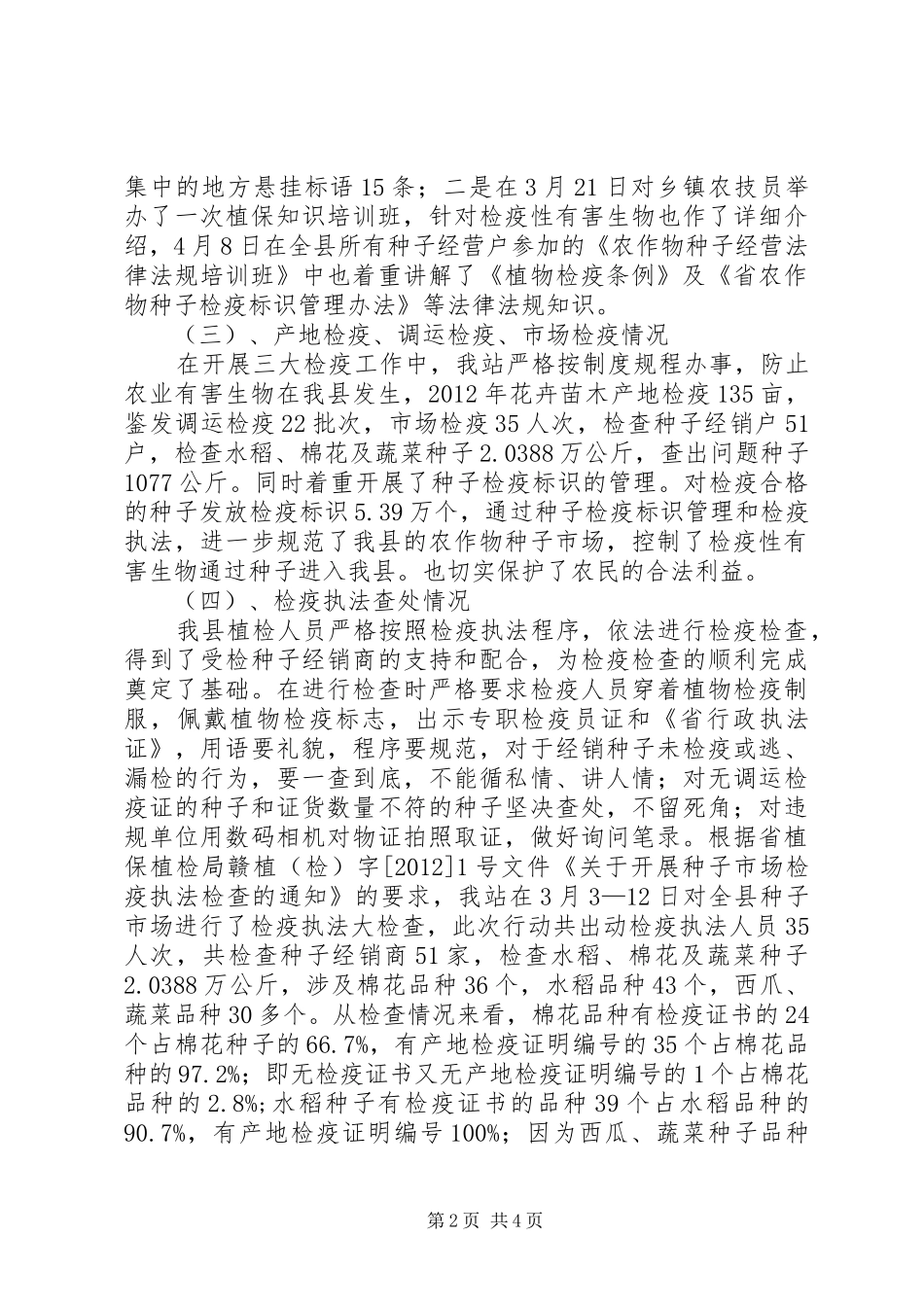农业局植物检疫工作报告_第2页
