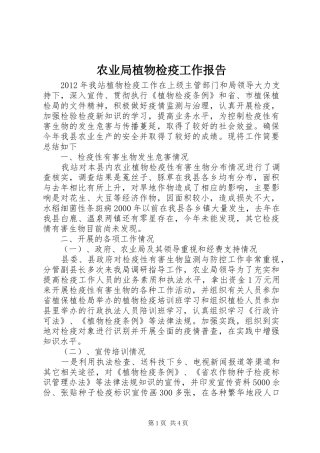 农业局植物检疫工作报告