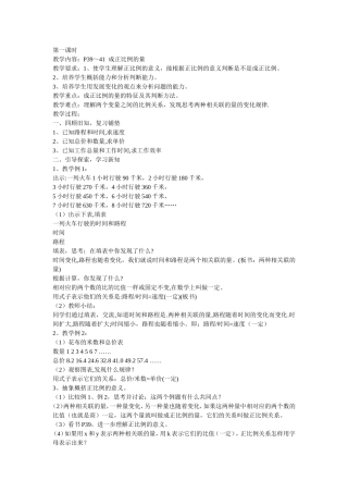 正比例与反比例的意义
