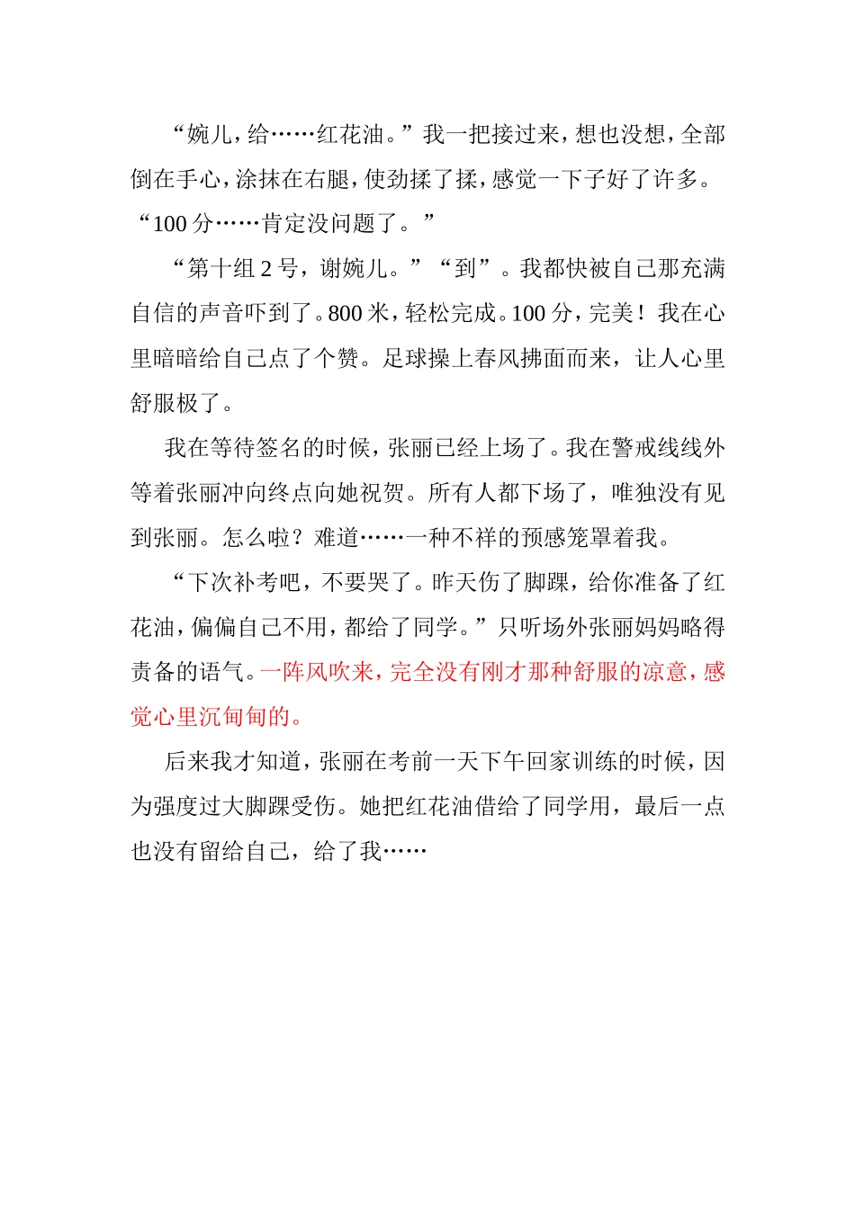 我与春天同行_第2页