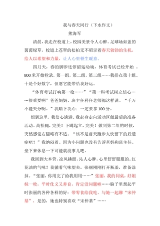 我与春天同行