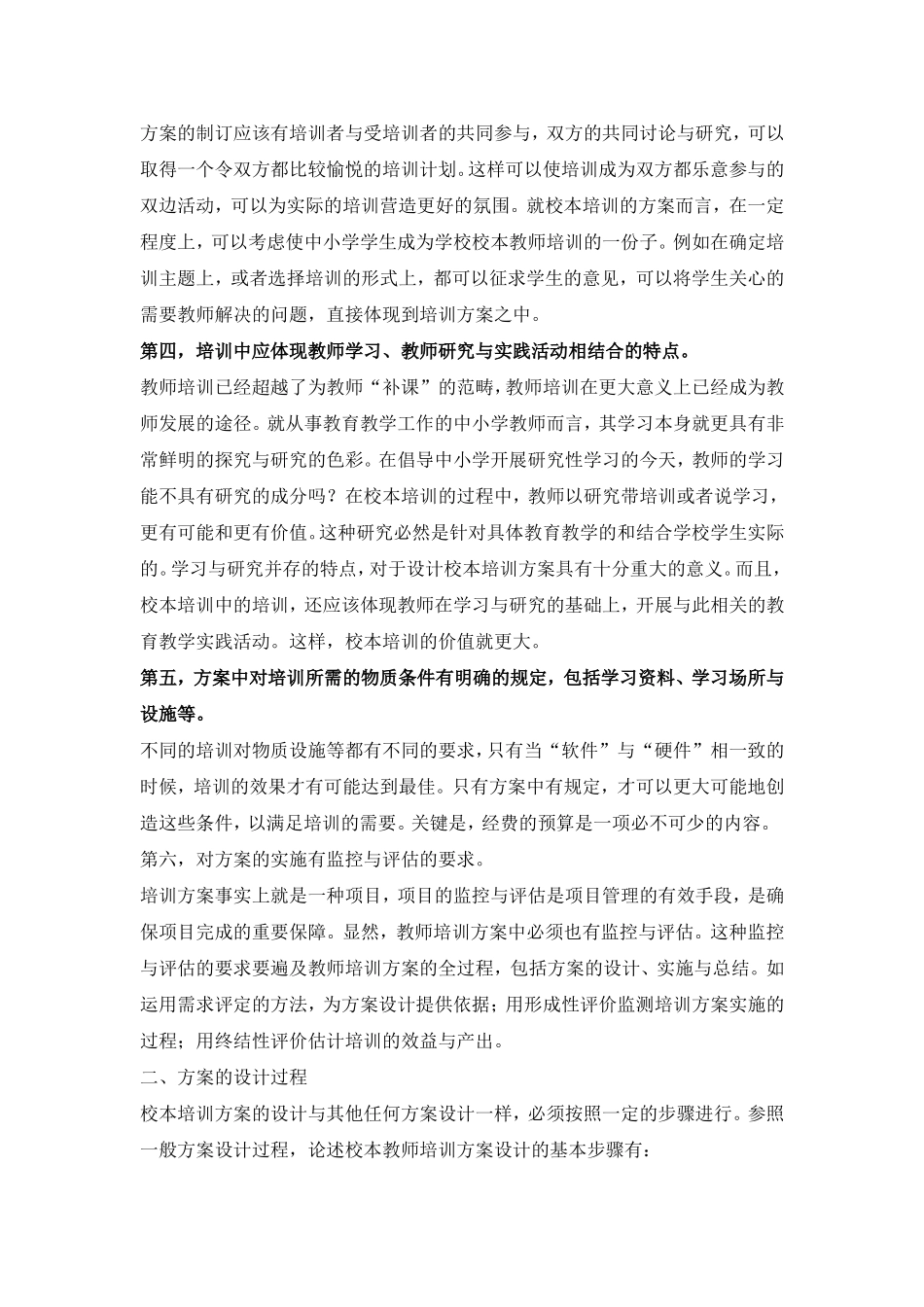 论校本教师培训的方案设计_第2页