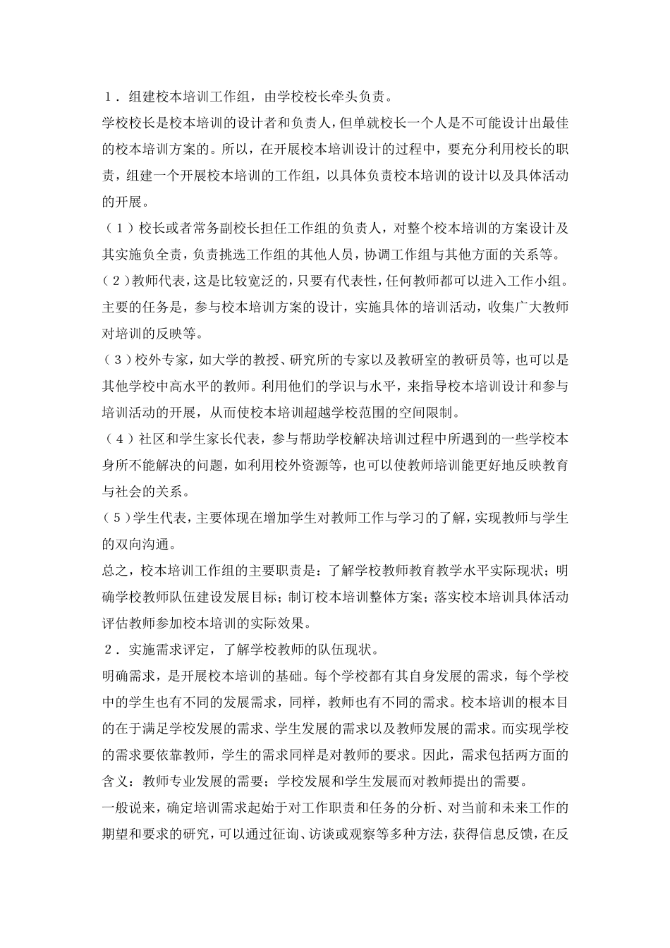 论校本教师培训的方案设计_第3页