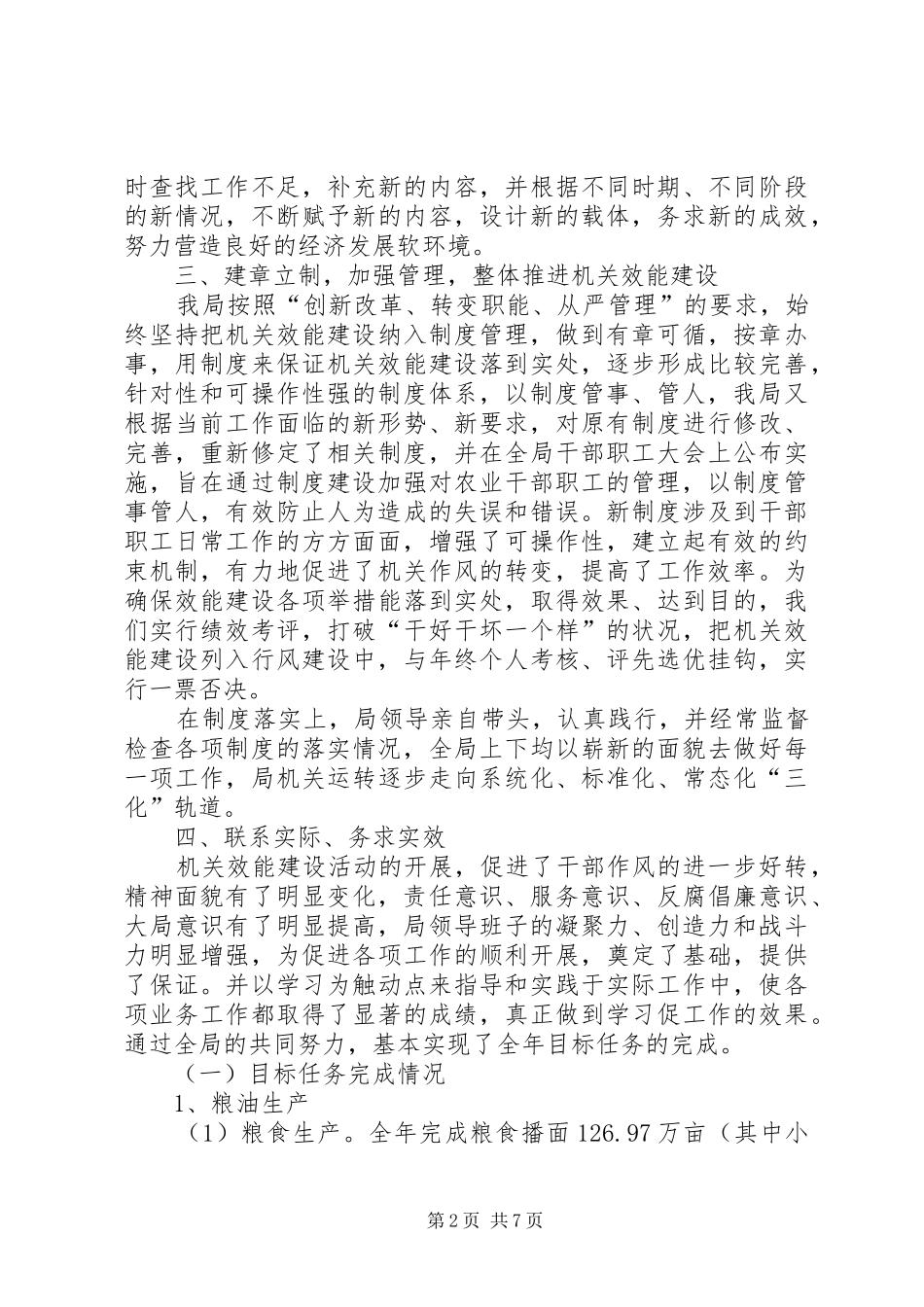 农业局机关效能建设工作报告_第2页