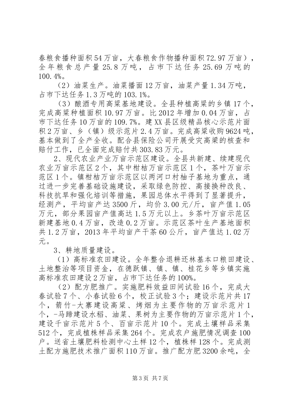 农业局机关效能建设工作报告_第3页