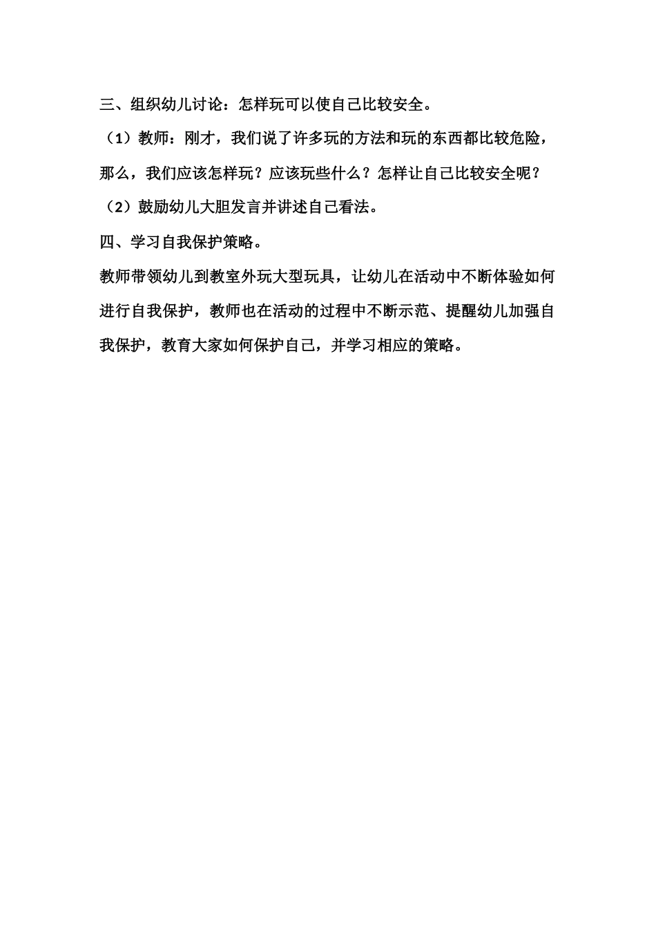 组织中班幼儿体育活动时应注意的问题_第2页