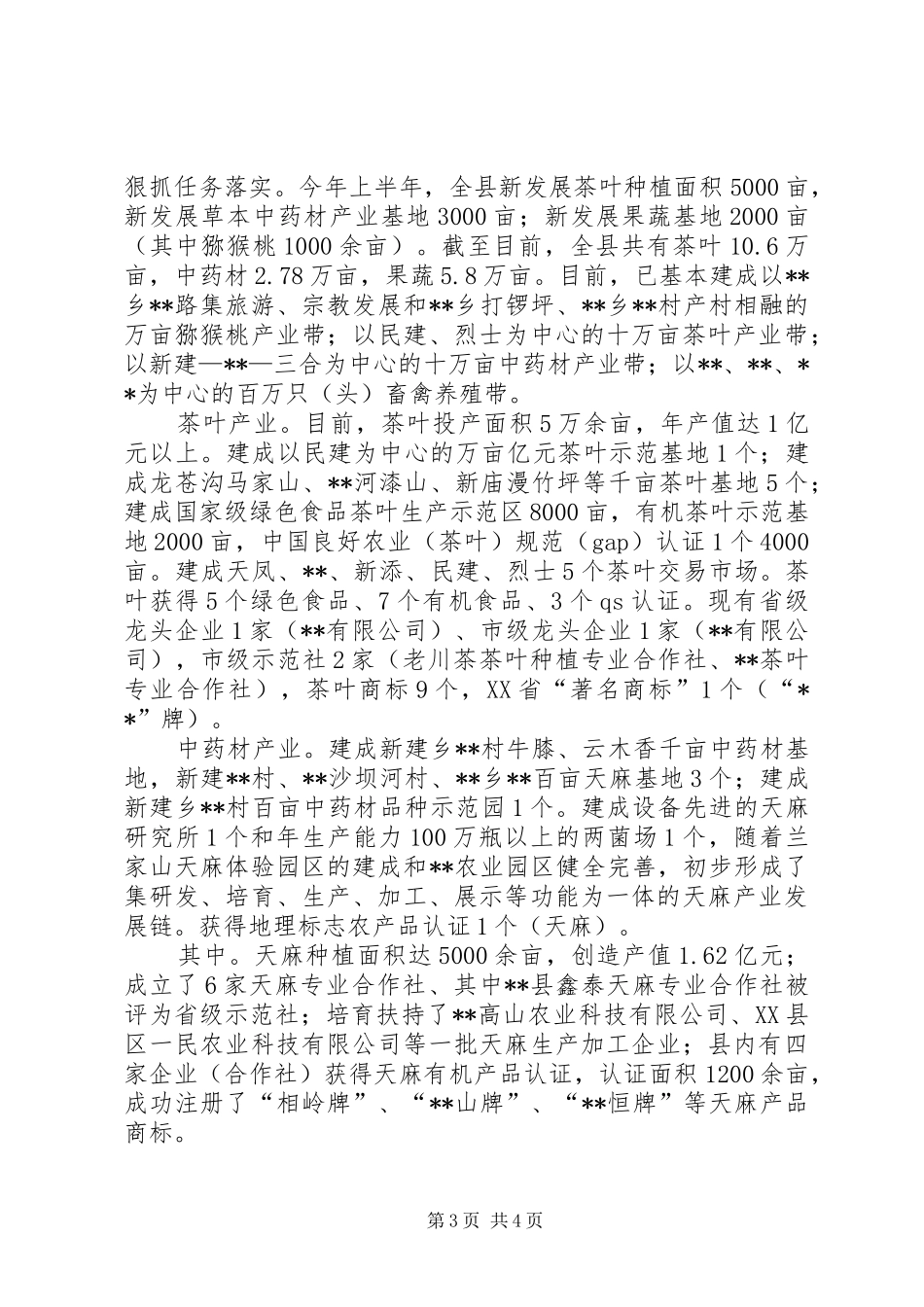 农业局服务和保障农村经济发展工作自查报告_第3页