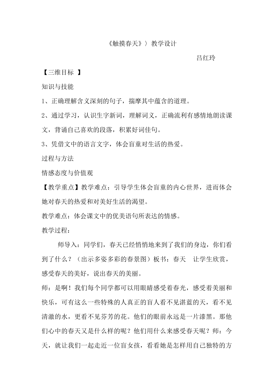 触摸春天教案_第1页