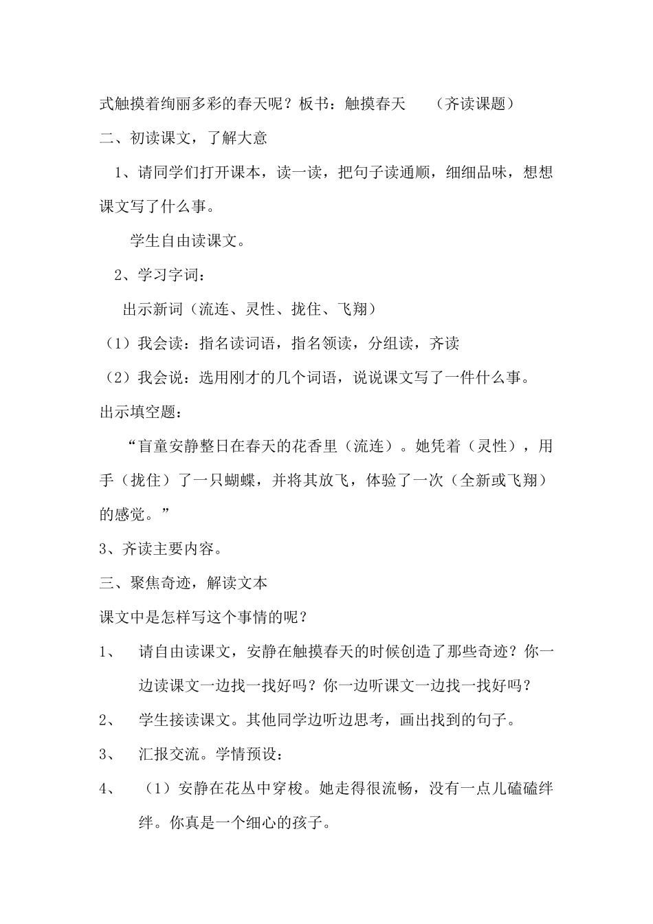 触摸春天教案_第2页