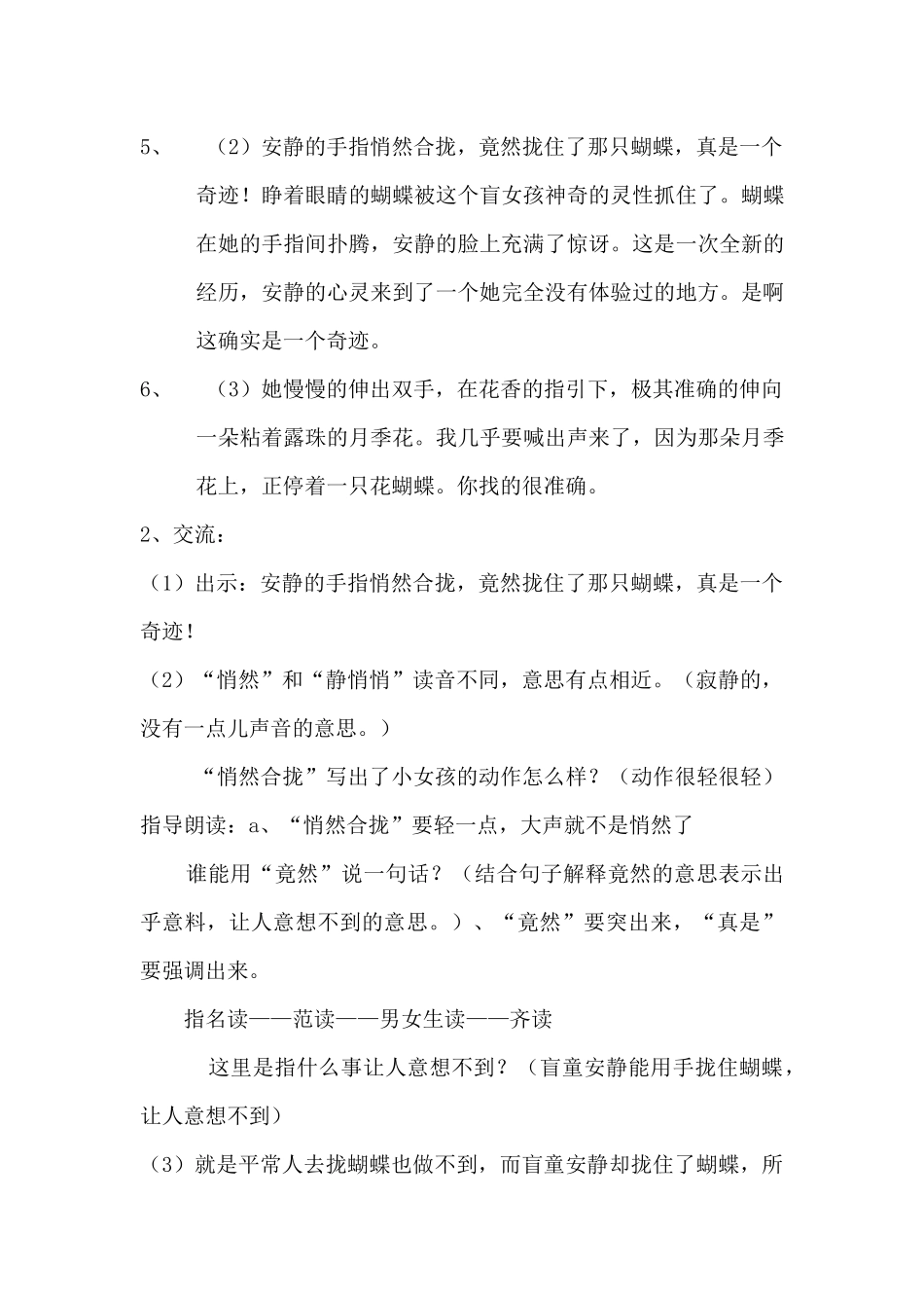 触摸春天教案_第3页