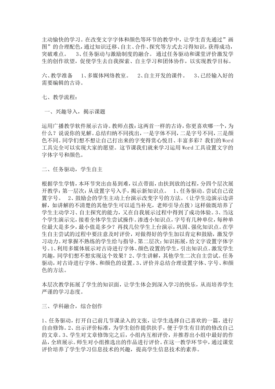 《字体,字号和颜色设置》说课稿_第2页