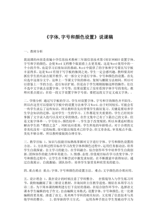 《字体,字号和颜色设置》说课稿