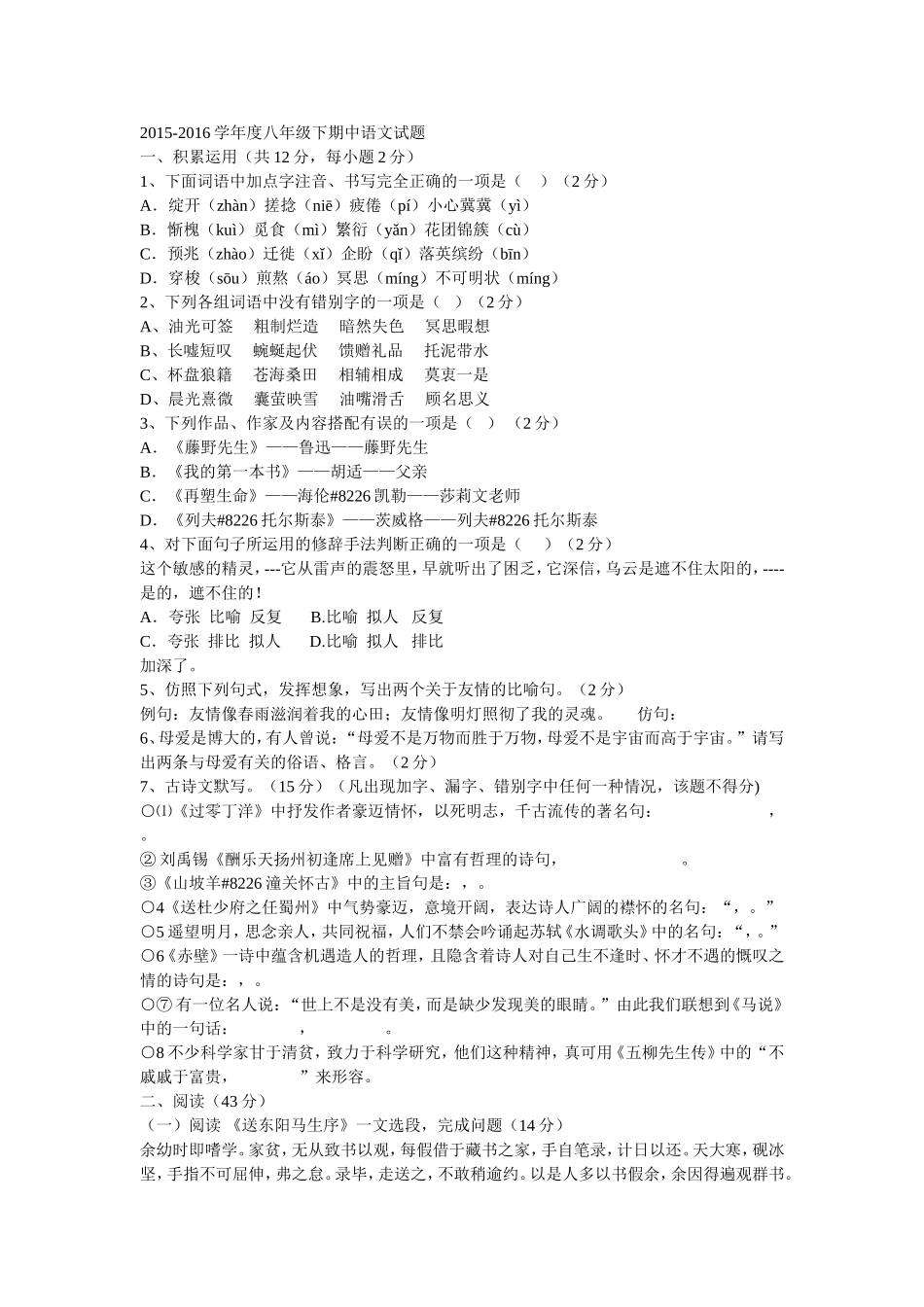 八下期中试题001_第1页