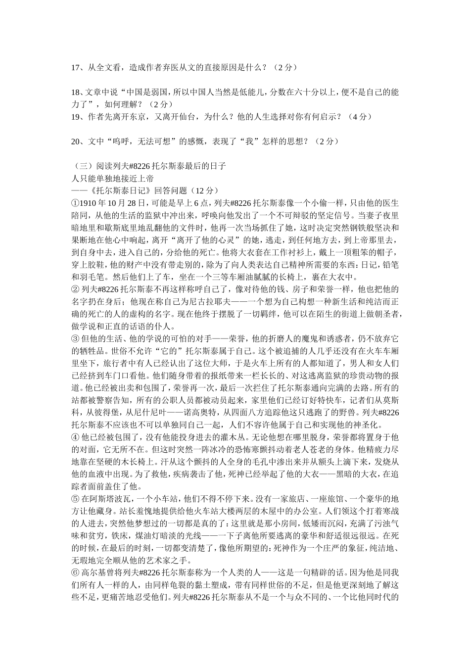 八下期中试题001_第3页