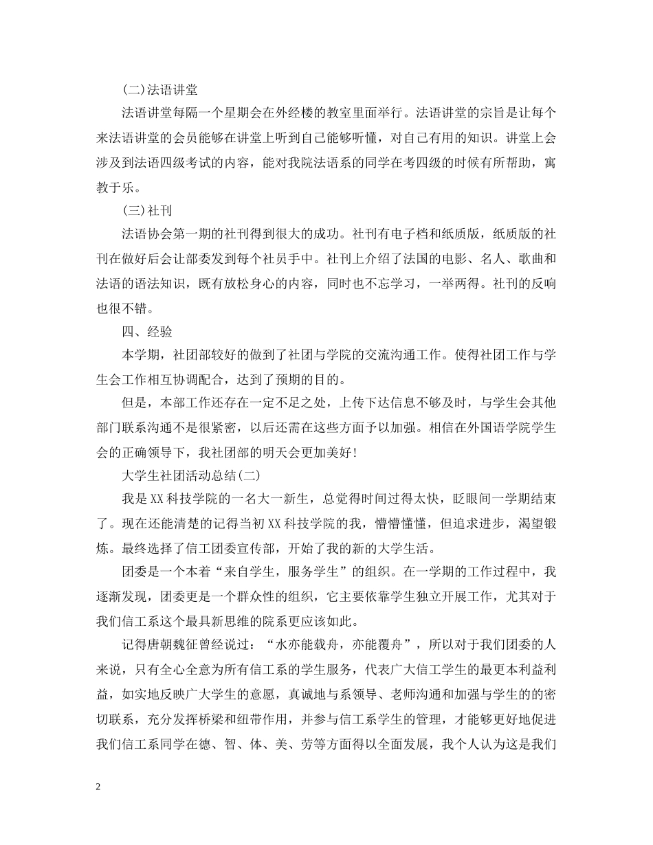 大学生的社团活动总结范文2 _第2页