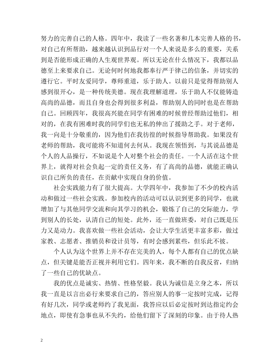 大学生的自我总结2 _第2页
