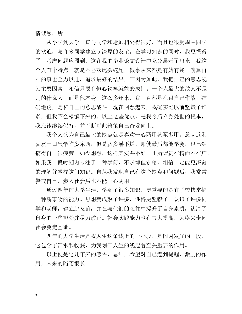 大学生的自我总结2 _第3页