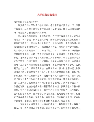 大学生的自我总结2 