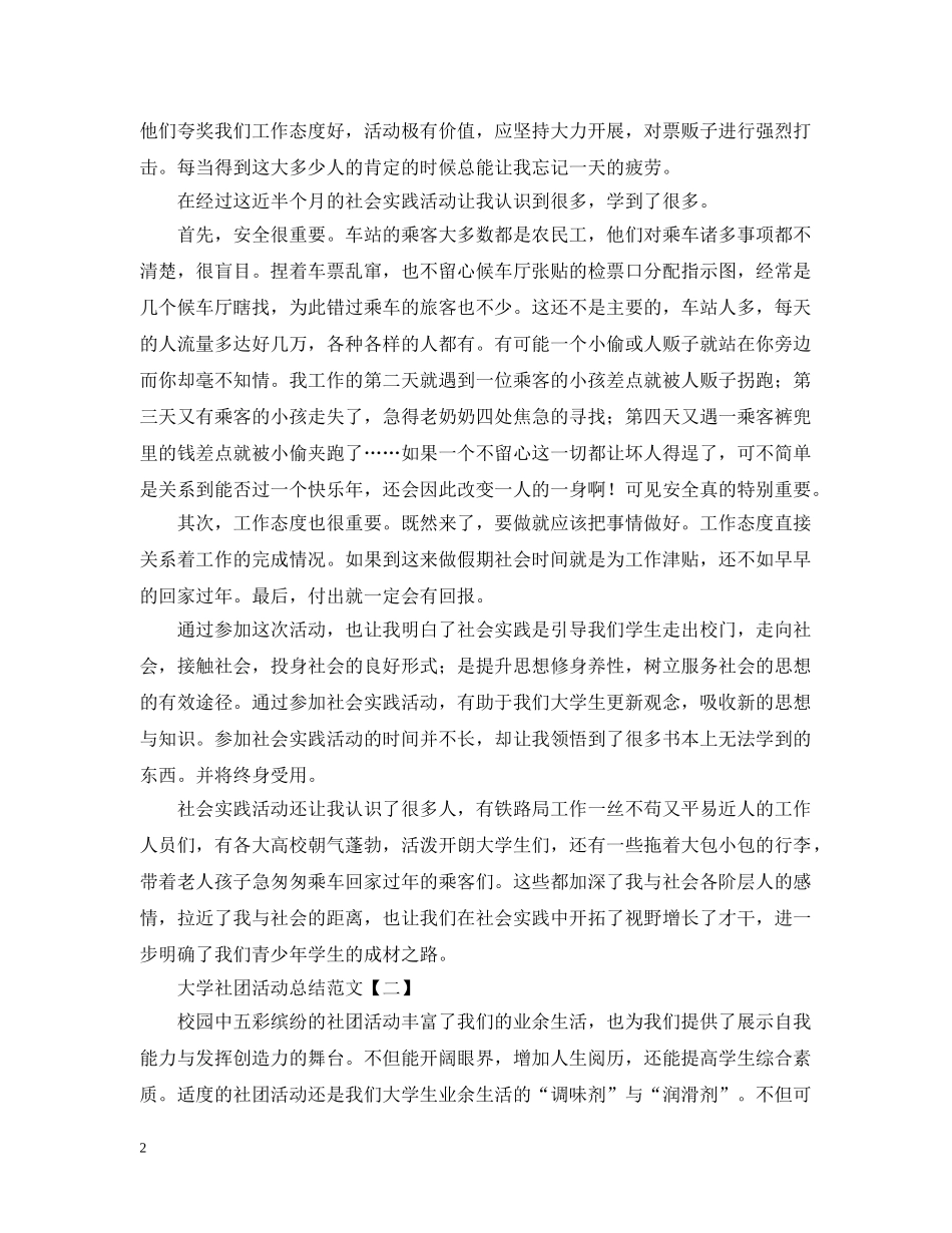 大学生的社团活动总结模板 _第2页