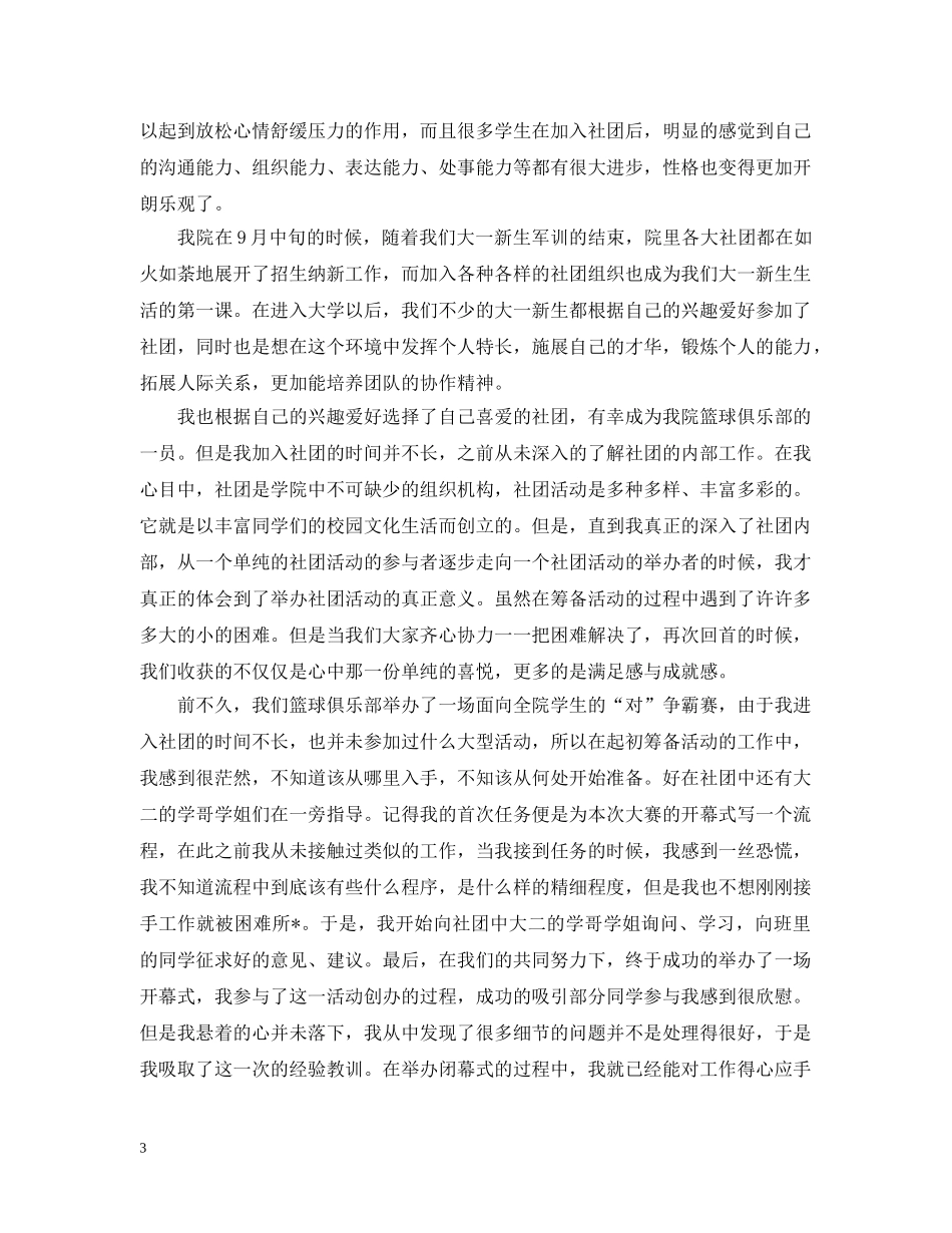 大学生的社团活动总结模板 _第3页