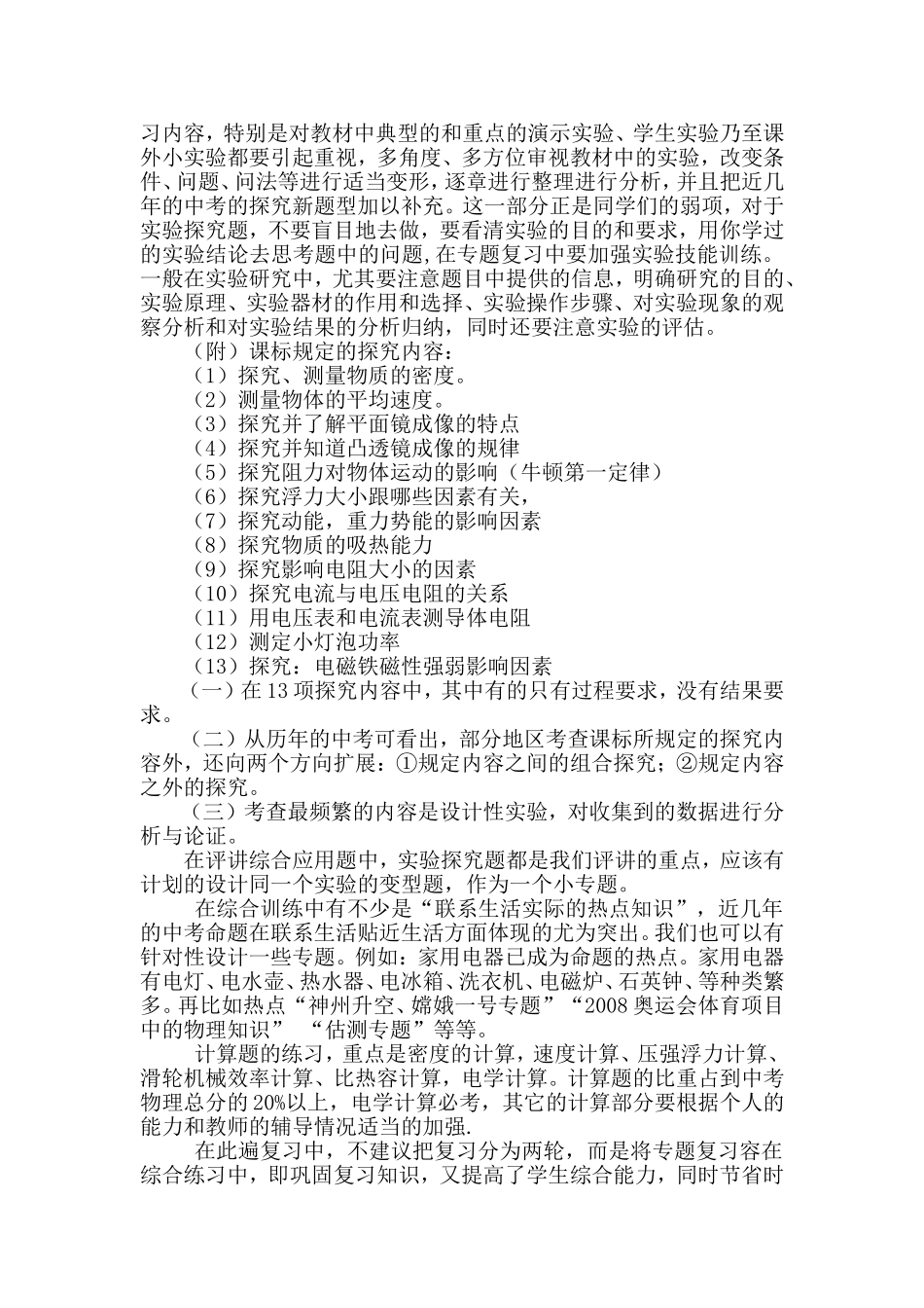 中招物理复习方法_第2页