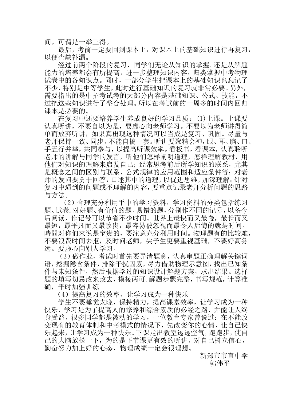 中招物理复习方法_第3页