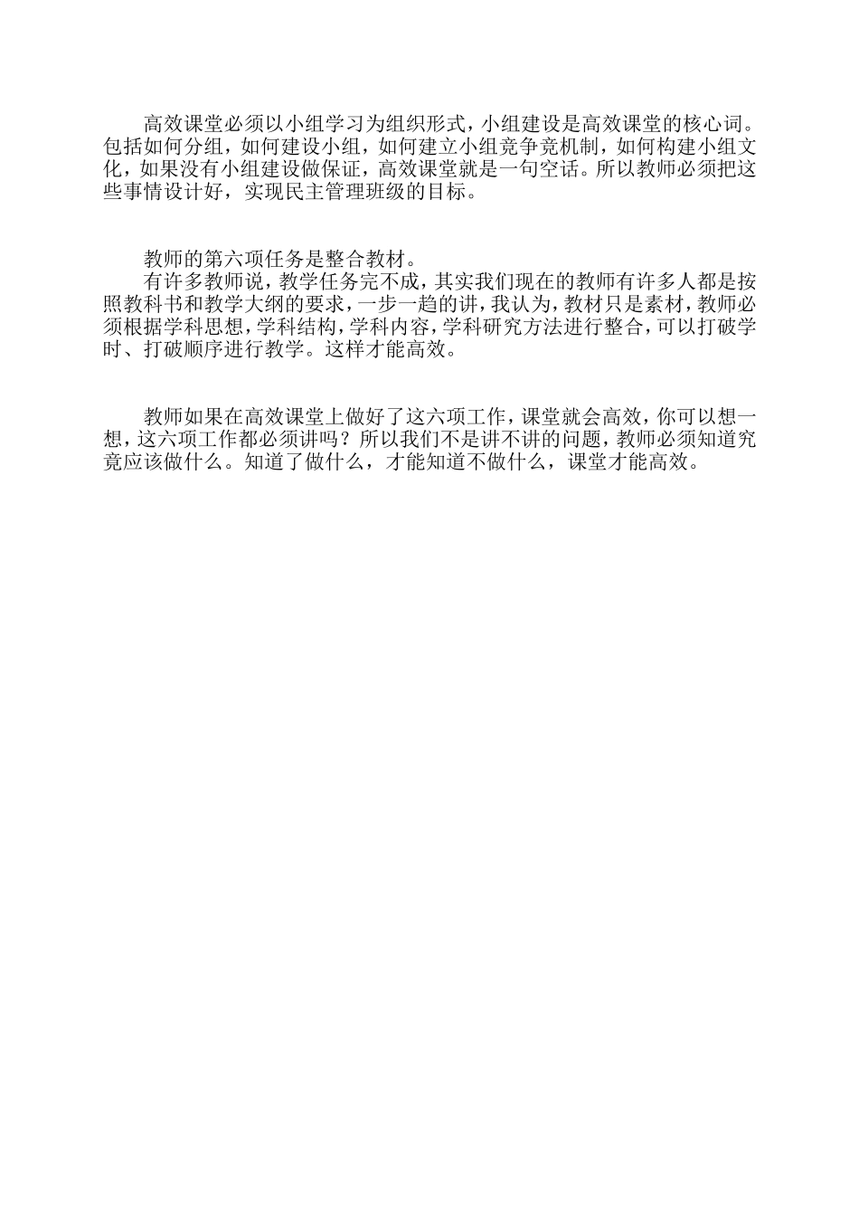 如何打造高效课堂_第2页