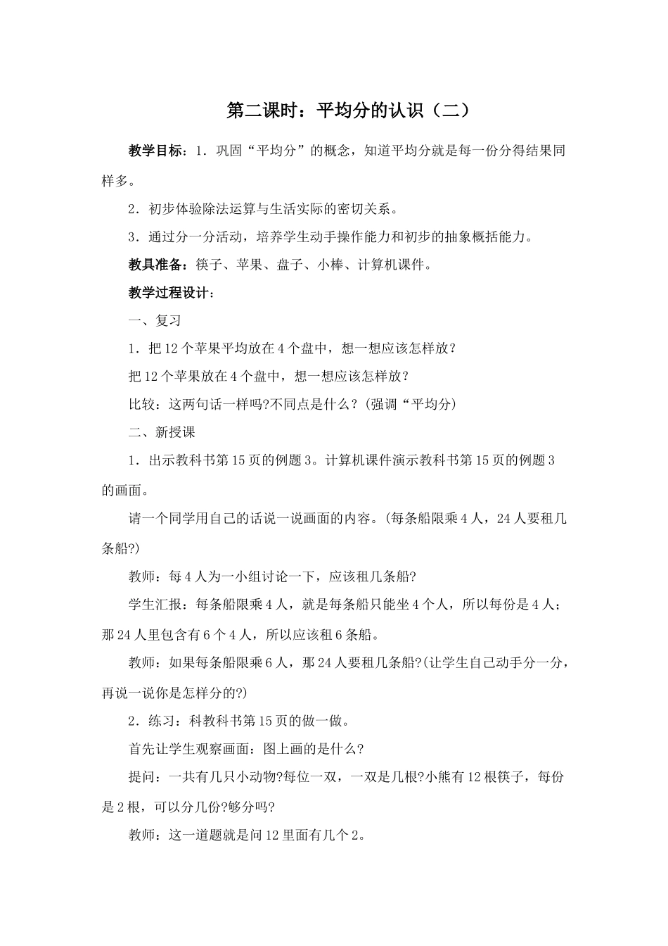 平均分数的认识《二》_第1页