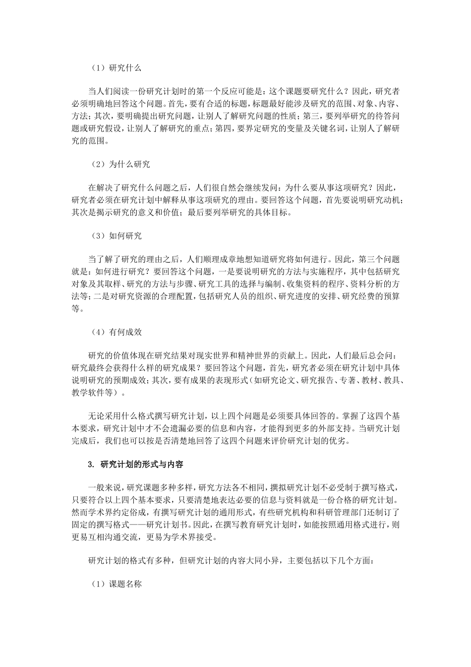 教育研究的过程与方法_第2页