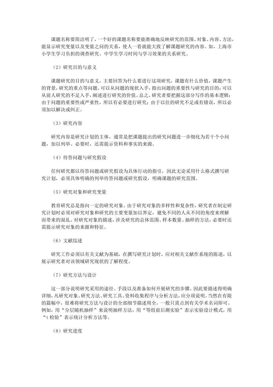 教育研究的过程与方法_第3页