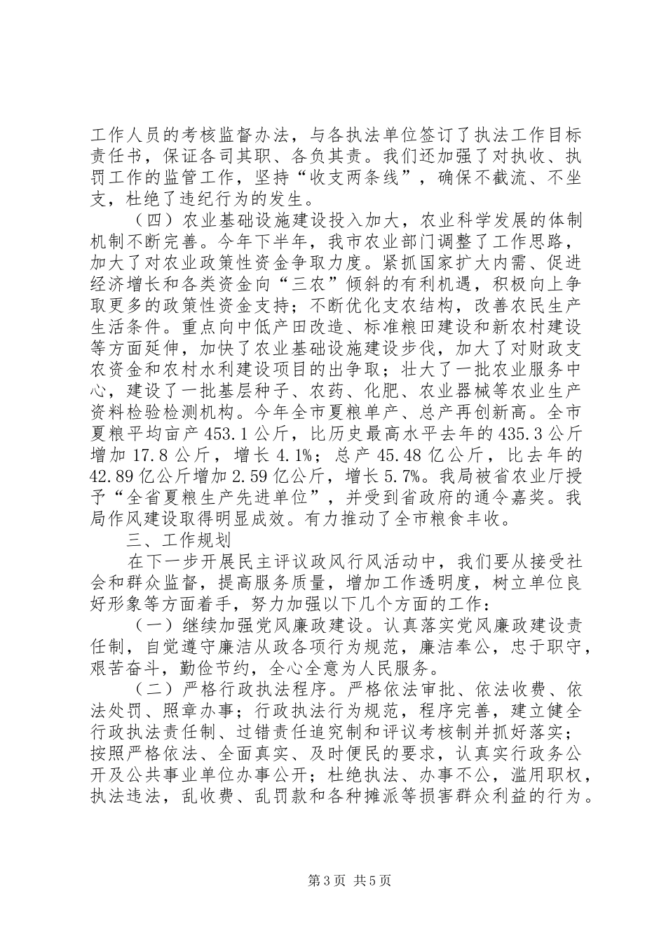 农业局政风行风评议工作报告_第3页