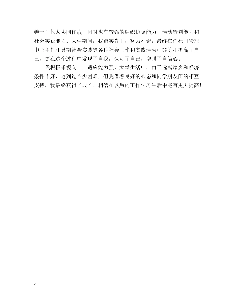 大学生的自我总结 _第2页