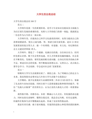 大学生的自我总结 