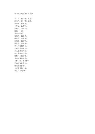 学习方式约定操常用内容