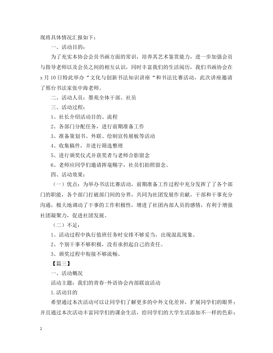 大学生的社团活动总结范文 _第2页