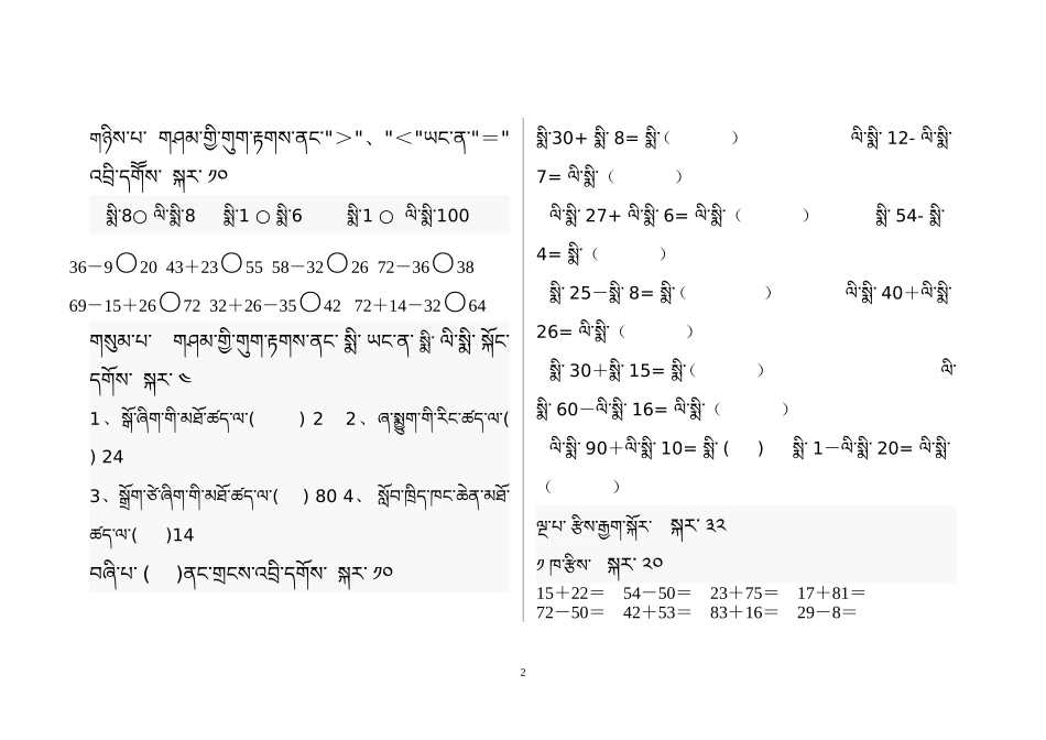 二年级上册第1,2单元测验(1)_第2页