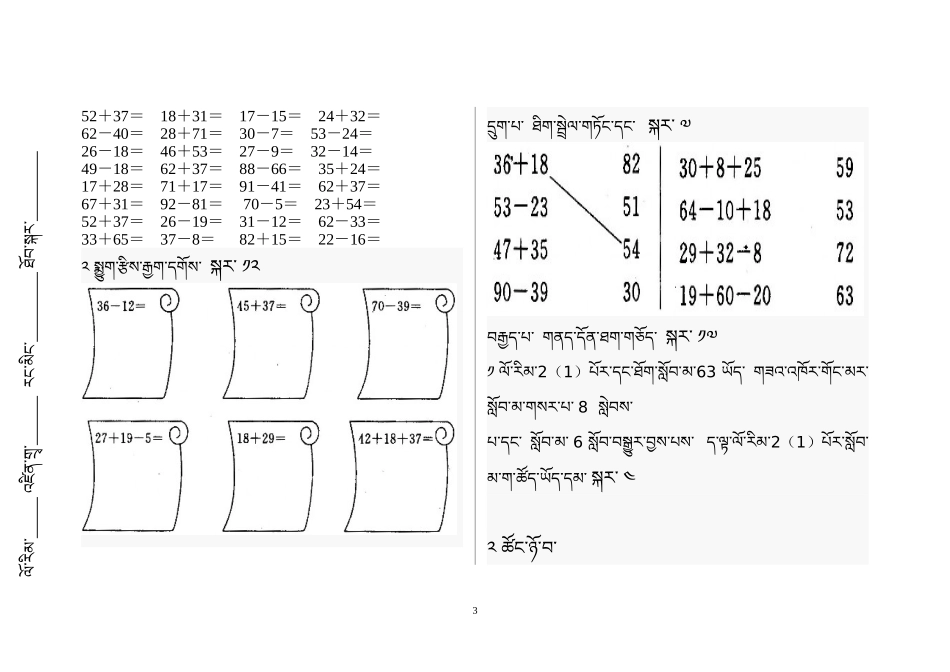 二年级上册第1,2单元测验(1)_第3页