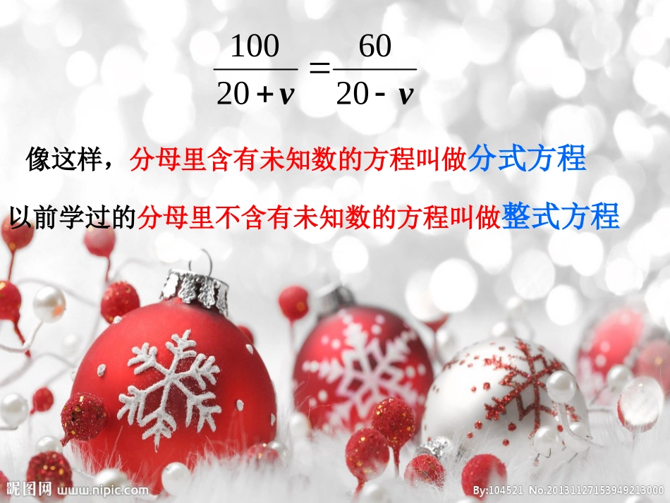 八年级数学分式方程的解法_第3页