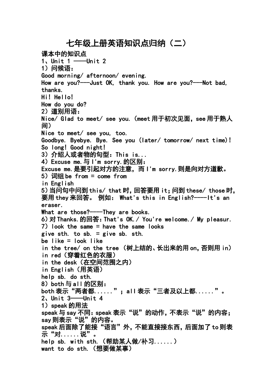 初一英语上册知识点归纳总结2_第1页