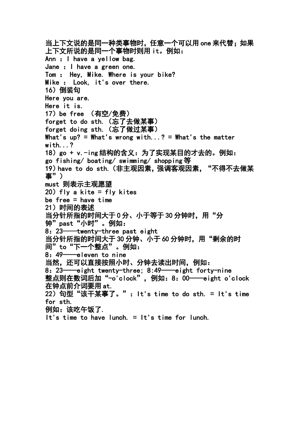 初一英语上册知识点归纳总结2_第3页