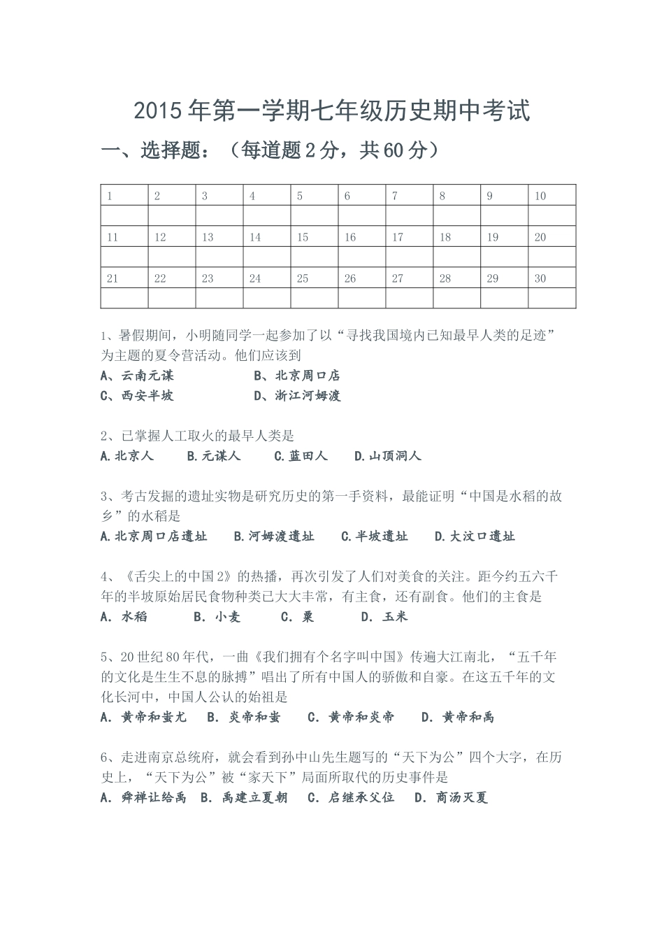 历史上期中考_第1页