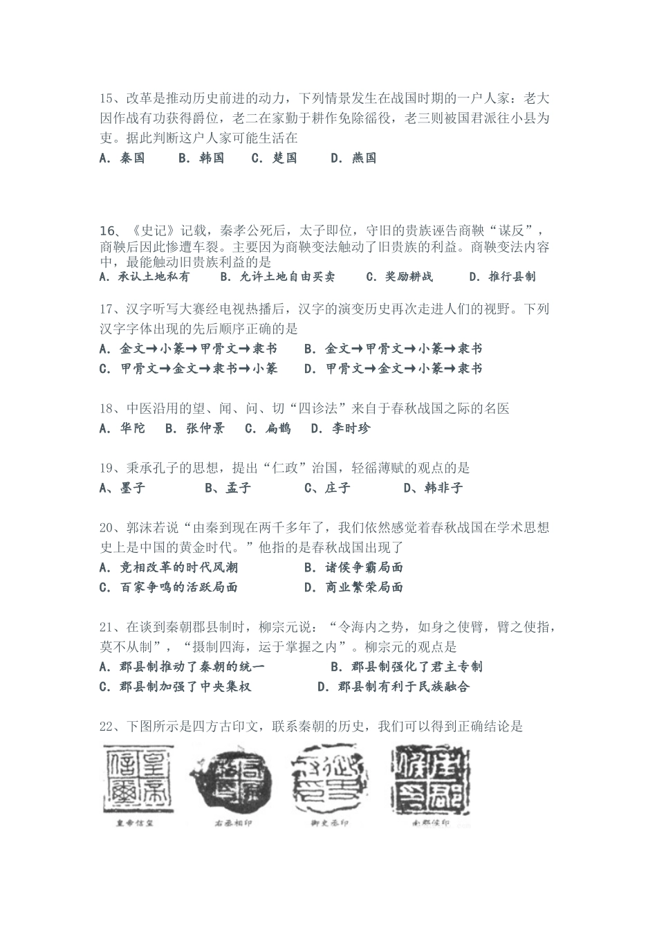 历史上期中考_第3页