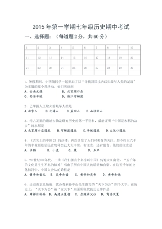 历史上期中考