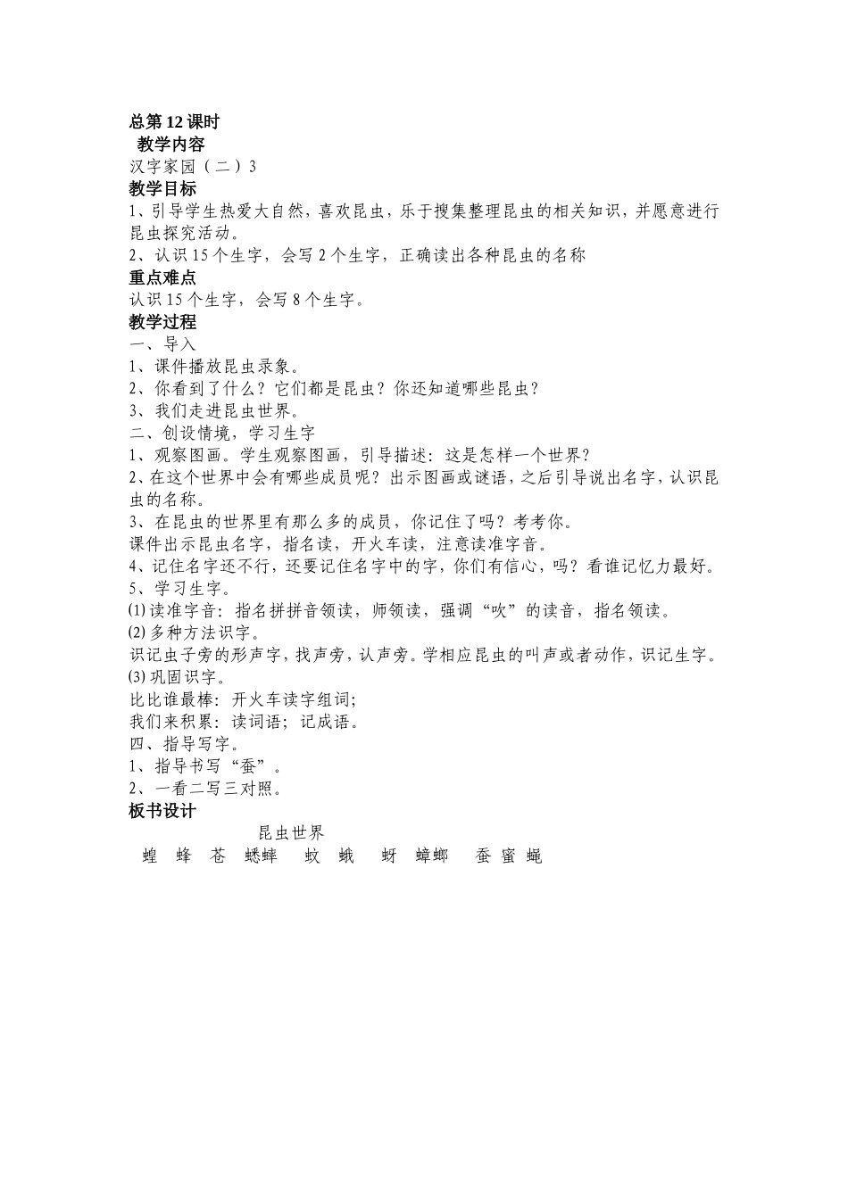 教案第四板汉字家园（二）3_第1页